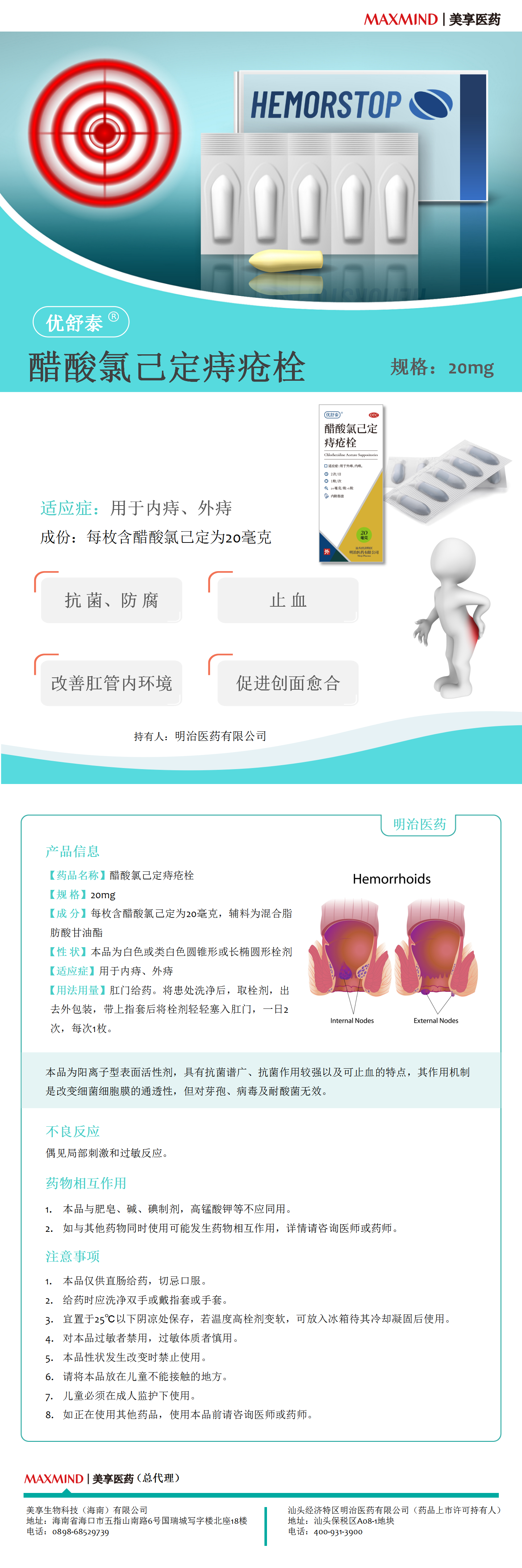 醋酸氯己定痔疮栓A4单页20230711_01.png